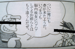 ついに俺にも春が来たようだ。いつまでも脳内彼女にハァハァしてるお前らとはもう違うんだぜ。