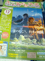 ふぁみコレぴあ12月号