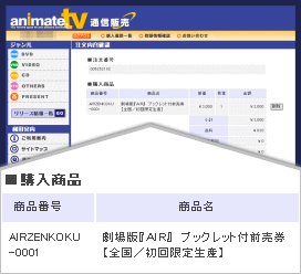 アニメイトTV通信販売