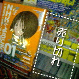 コミック版「NHKにようこそ！」第2巻