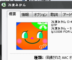 GTP 『冷凍みかん』